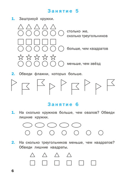 РТ Устный счет. 1 кл. Рабочая тетрадь. (ФГОС) /Ситникова.