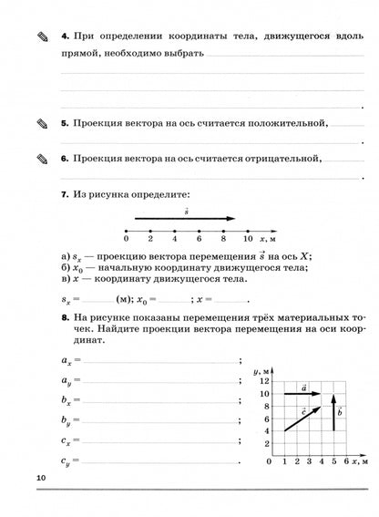 Физика. 9 класс. Рабочая тетрадь. К учебнику А. В. Перышкина, Е. М. Гутник