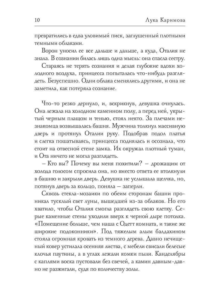 Рип.Каримова Королевская игла