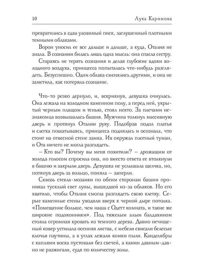 Рип.Каримова Королевская игла