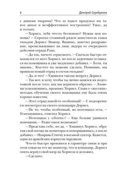 Безнадежный. Кн. 2 : За гранью возможного