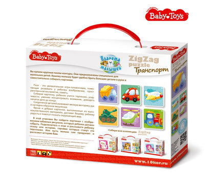 Пазлы макси ЗИГЗАГ "Транспорт" 18 элементов BABY TOYS