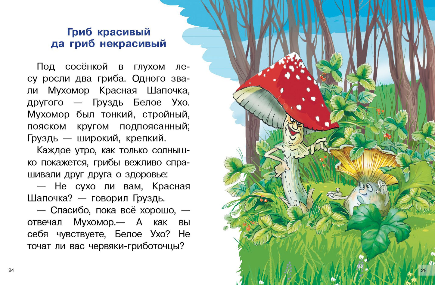 Nikonov. Лесные сказки. Для самостоятельного чтения.