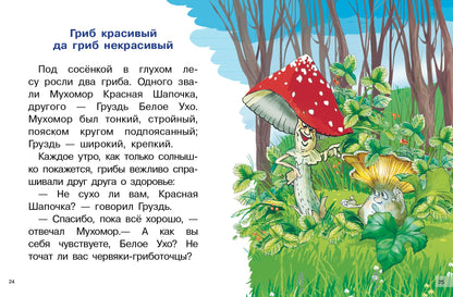 Nikonov. Лесные сказки. Для самостоятельного чтения.
