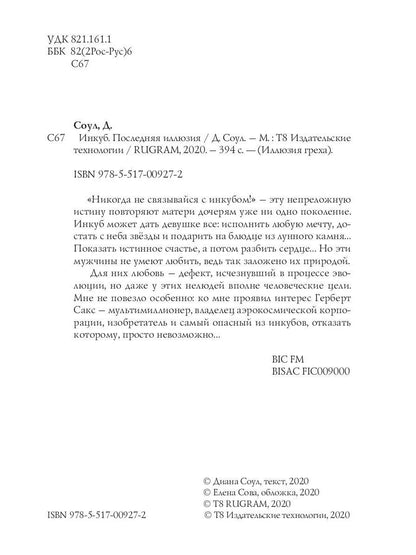 Инкуб. Последняя иллюзия