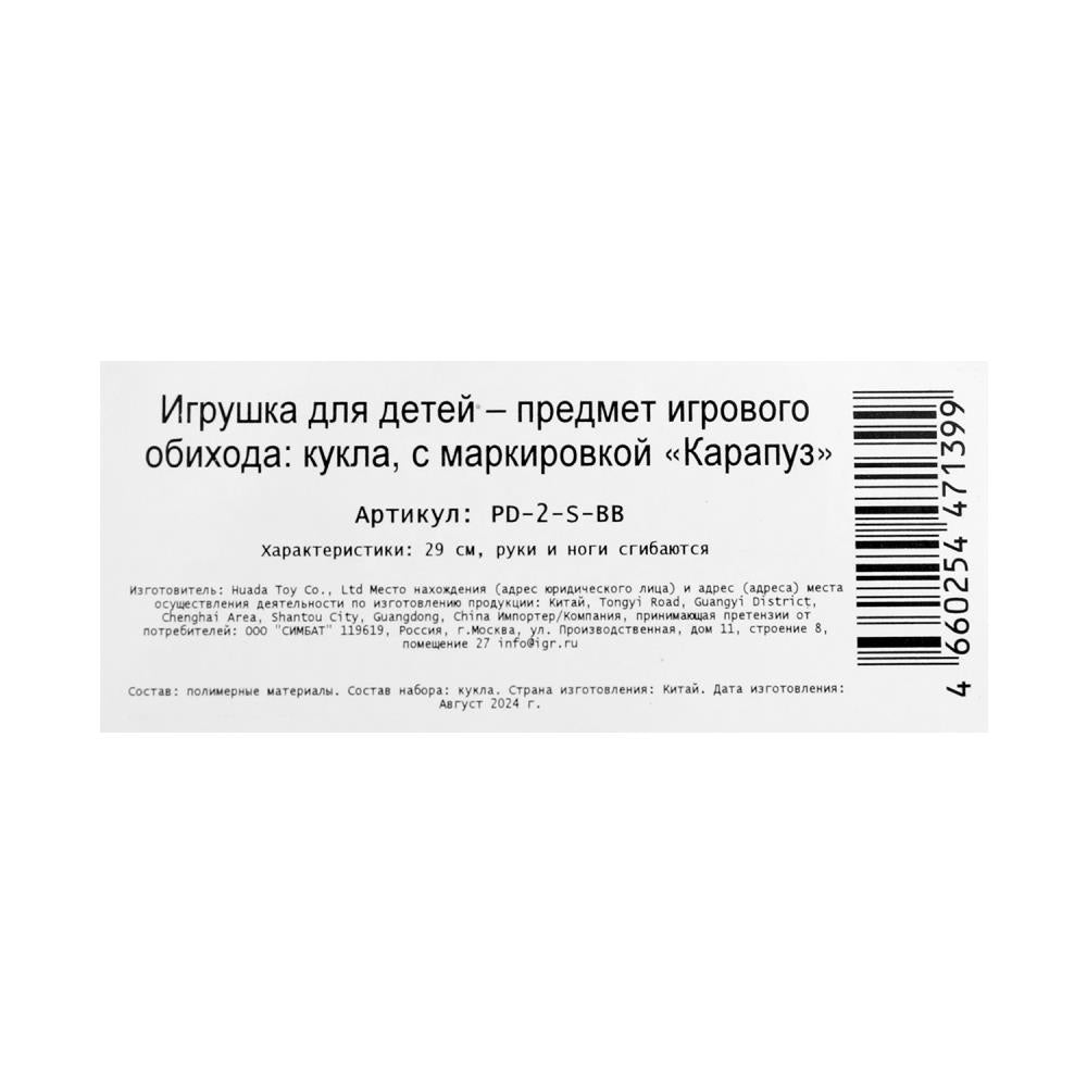 Кукла 29см София, сказочная принцесса, руки и ноги сгиб., кор. КАРАПУЗ в кор.24шт
