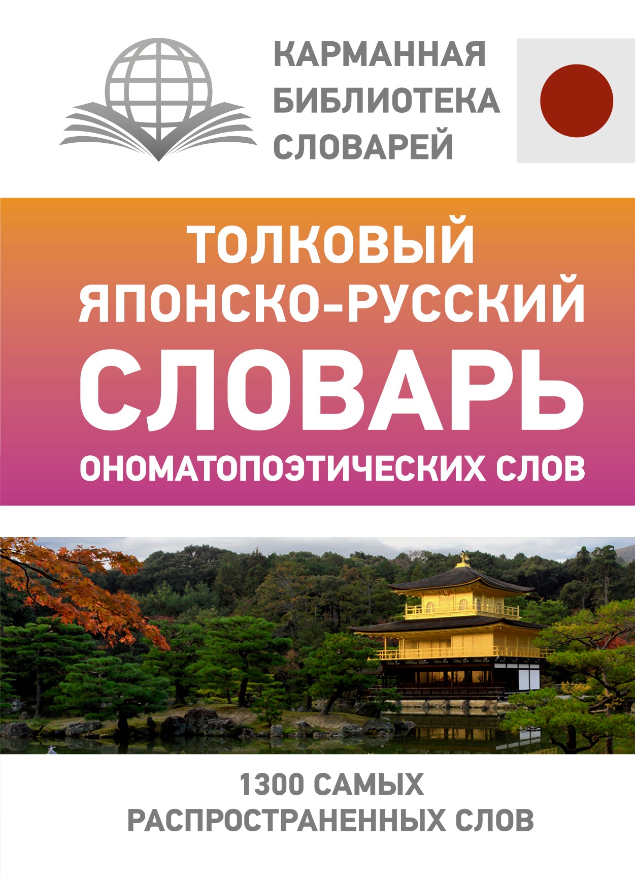 Langues slovaques japonaises et russes