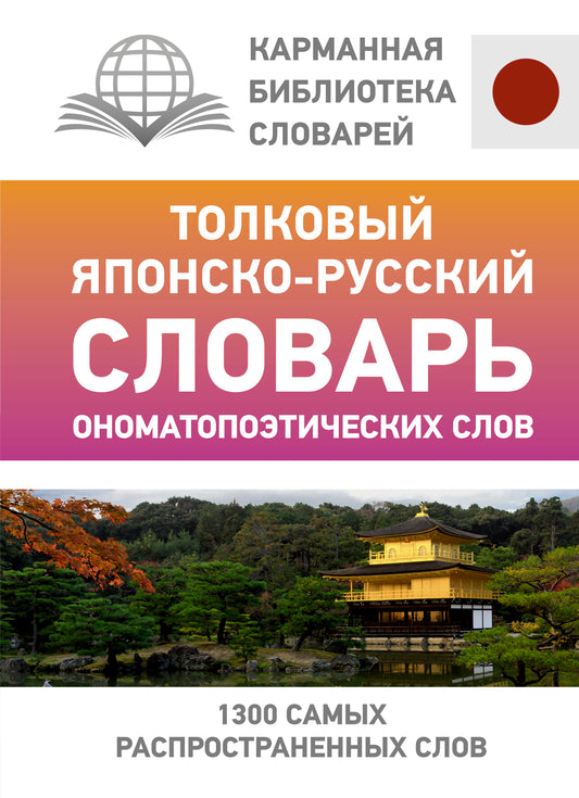 Langues slovaques japonaises et russes