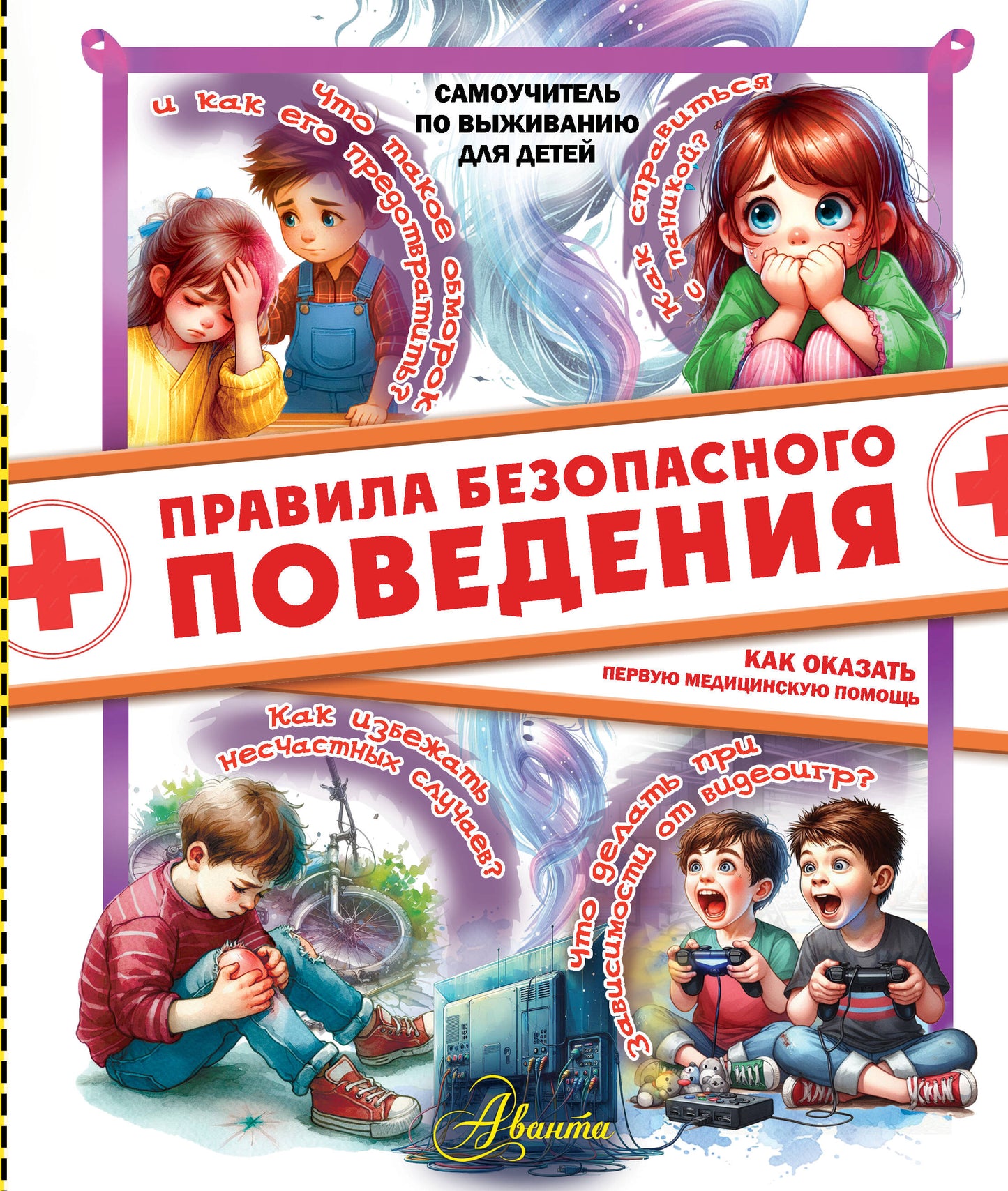 Правила безопасного поведения. Comment trouver un médicament