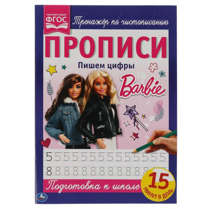 Пишем цифры. Прописи А4. Барби. 195х275 мм. 16 стр. 2+2. Умка в кор.40шт