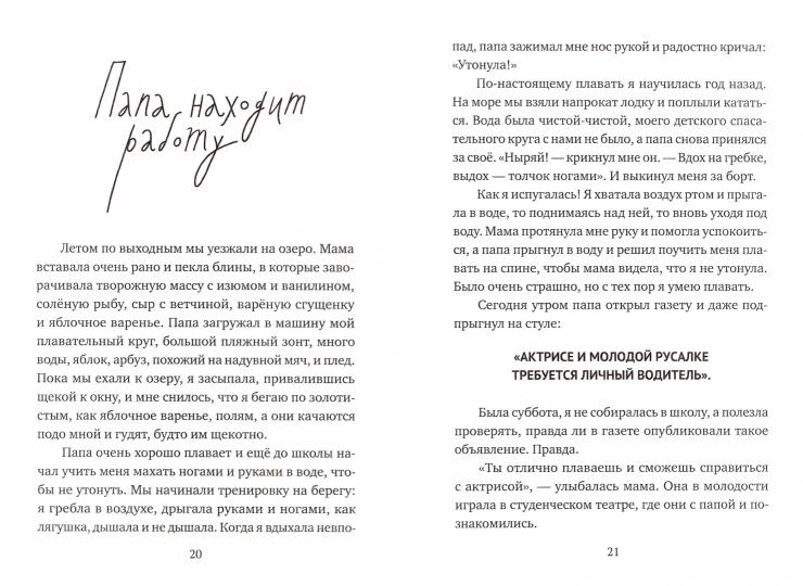 С.Папа ищет работу