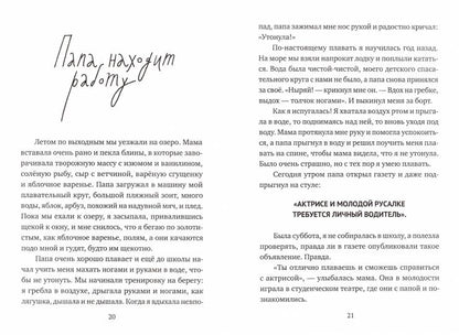 С.Папа ищет работу