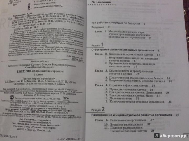 Биология. Общ. зак. 9кл [Р/т]красн. ФГОС Вертикаль