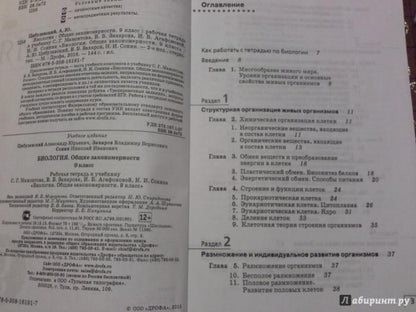 Биология. Общ. зак. 9кл [Р/т]красн. ФГОС Вертикаль