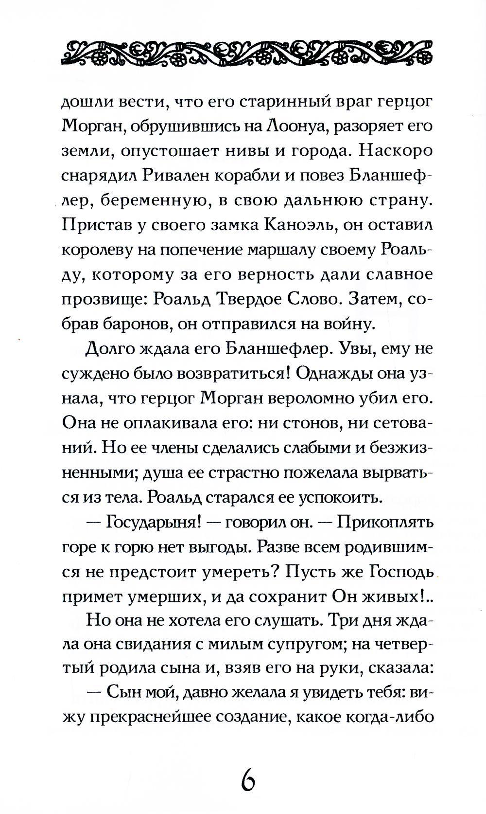 Роман о Тристане и Изольде
