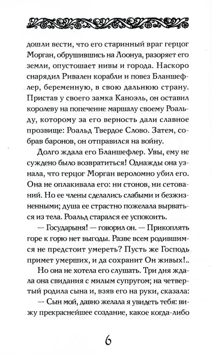 Роман о Тристане и Изольде