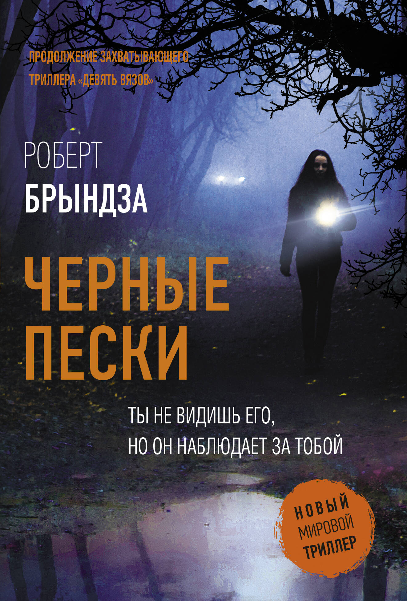 Черные пески