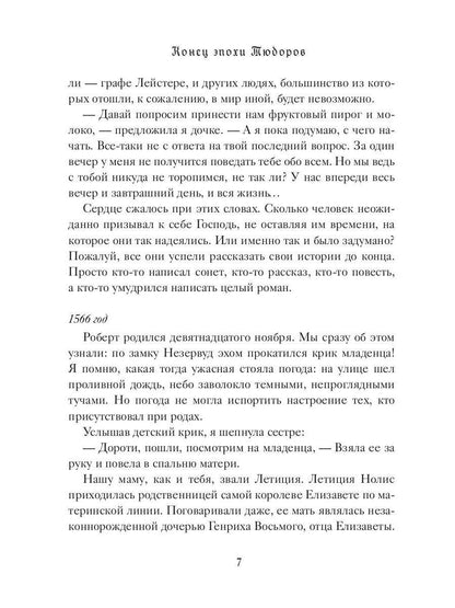 Конец эпохи Тюдоров