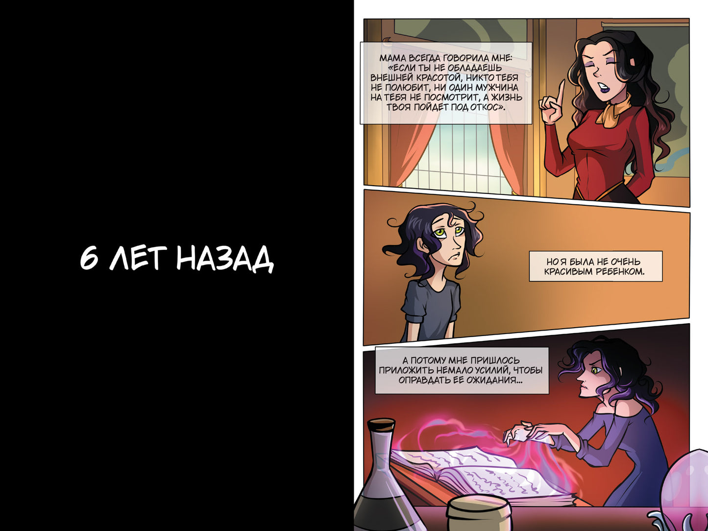 La sorcière de mon cœur. Т. 1. Qu'est-ce que vous pouvez faire pour votre famille et votre bébé ? : les bandes dessinées