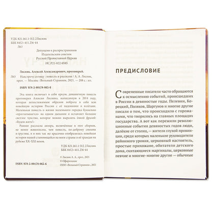 Навстречу солнцу, повести и рассказы
