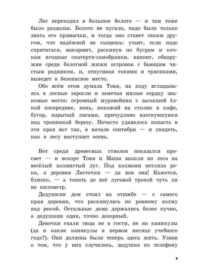 Письмо счастья