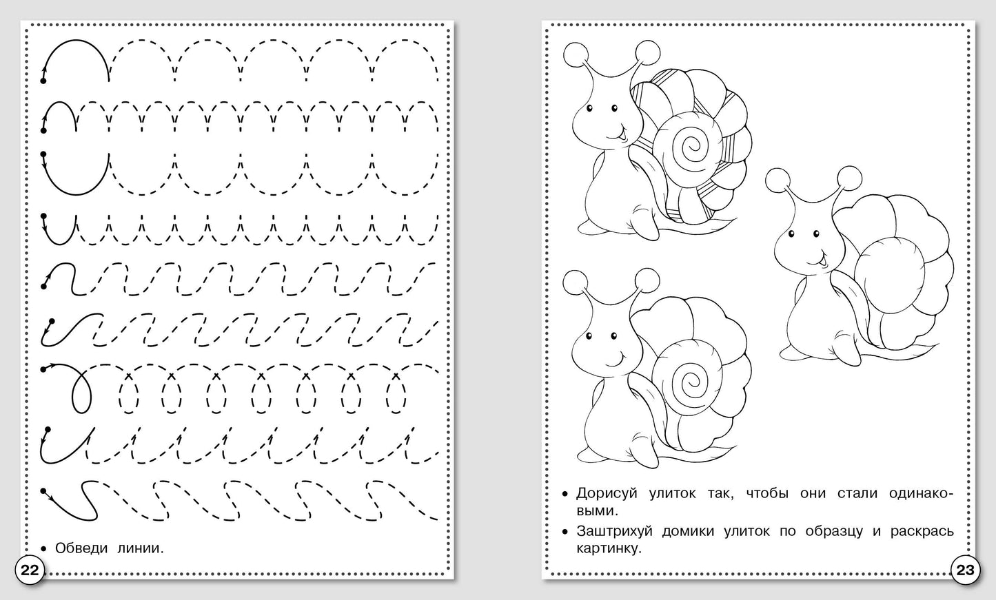 Прописи. Развиваем графические навыки