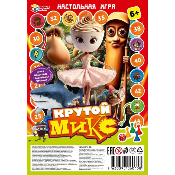 Крутой микс. Настольная игра-ходилка на блистере малая. 180х285х15 мм. Умные игры в кор.50шт