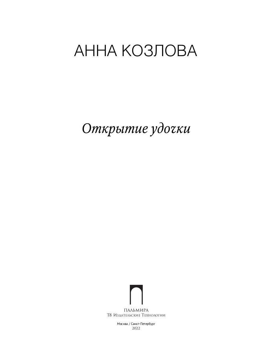 РипА.Коллекция.Открытие удочки:roman