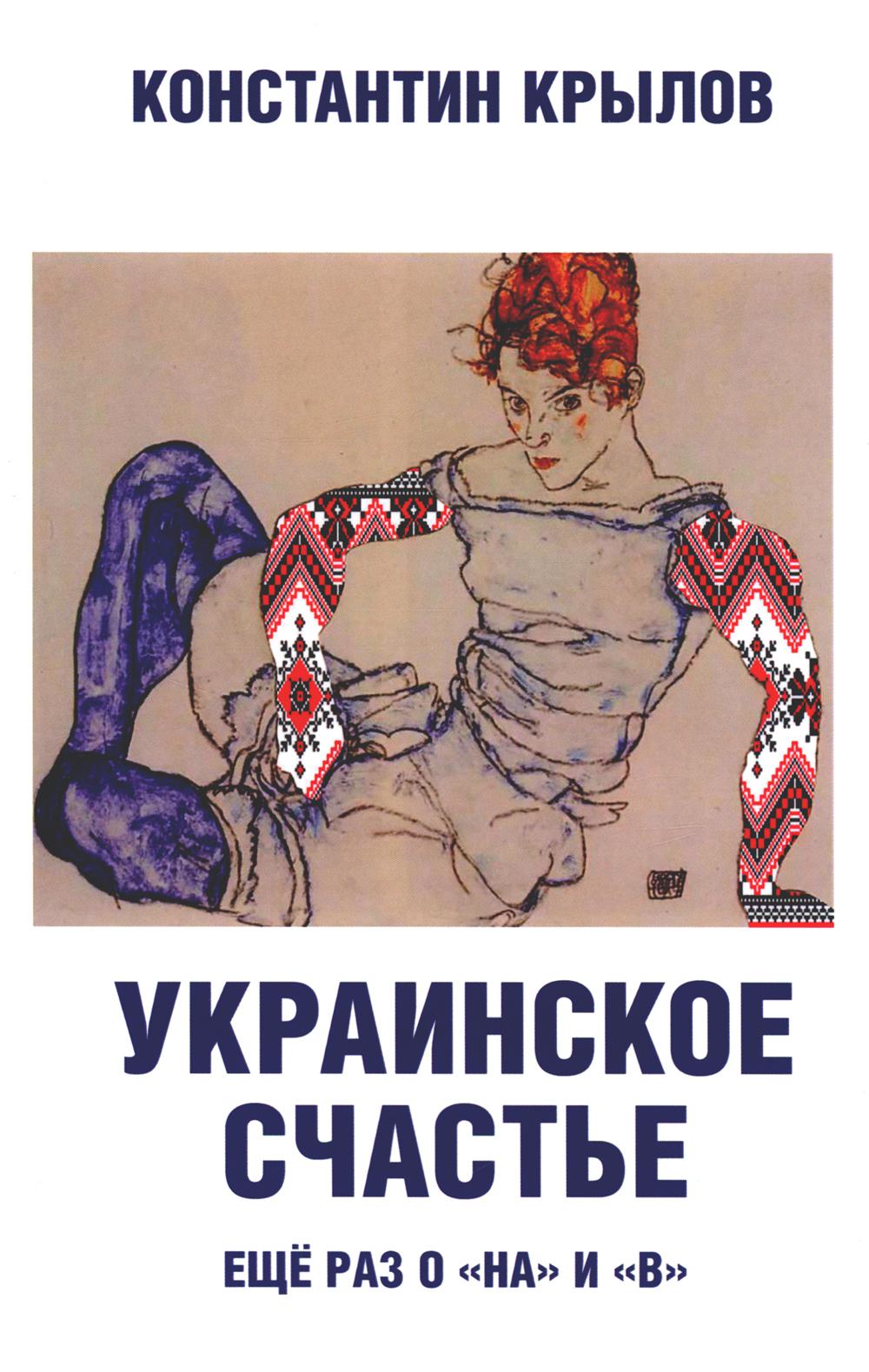 Украинское счастье. Еще раз о "на" и "в". 96617