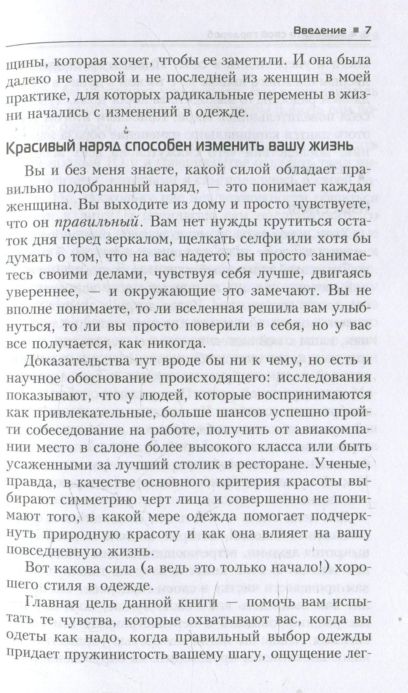 Измените свой гардероб, чтобы изменить свою жизнь