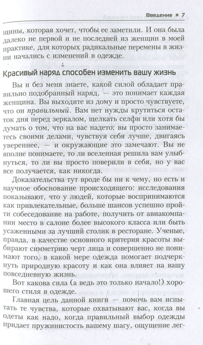 Измените свой гардероб, чтобы изменить свою жизнь