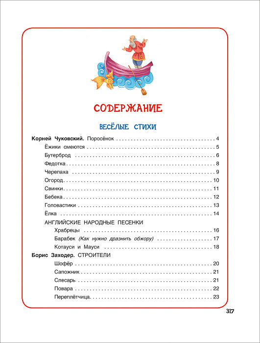 Все сказки и стихи для детского сада