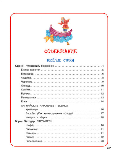 Все сказки и стихи для детского сада