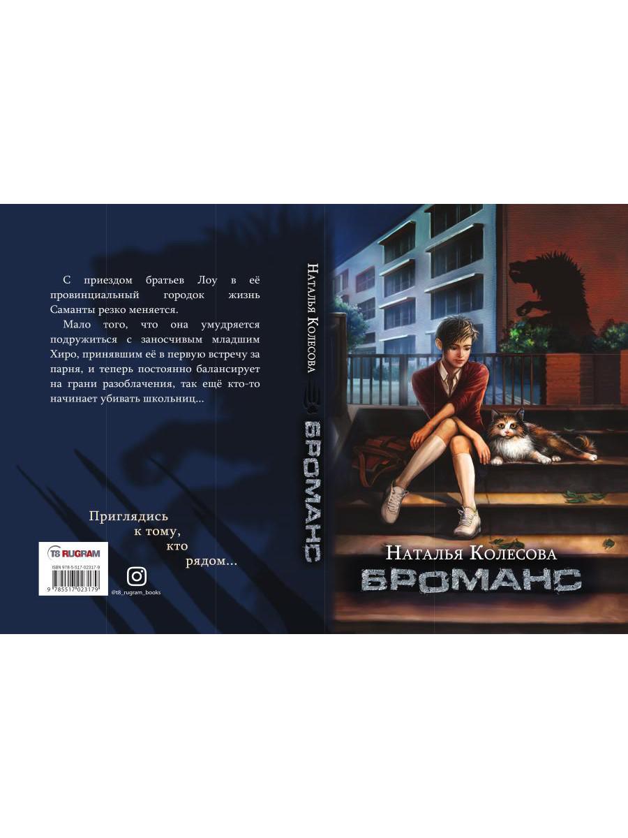 Броманс