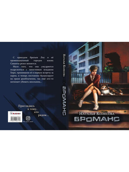 Броманс