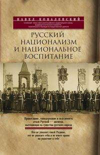 Le nationalisme russe