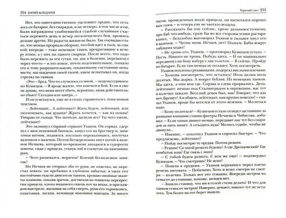 Бондарев.Избранное (Компл.в 2-х тт.)