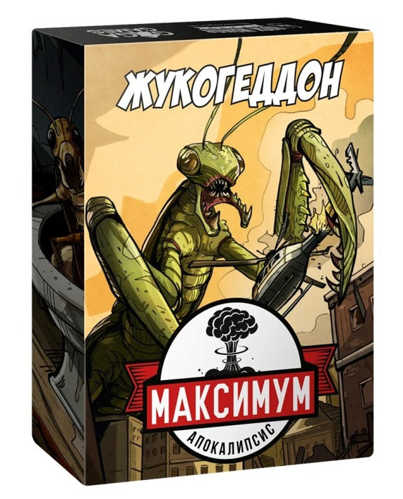 Gaga. Hast. jeu "Максимум апокаlipsis. Жукогеддон" дополнение арт.GG310 РРЦ 690 rub.