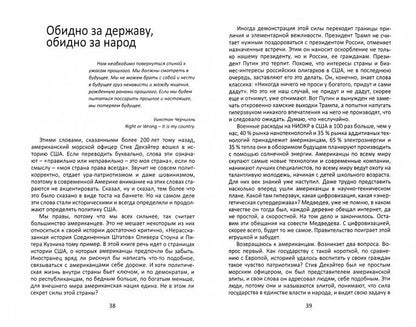 Моя страна. Записки думающего дилетанта (12+)