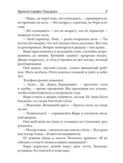 Chroniques de Sarafi : След души