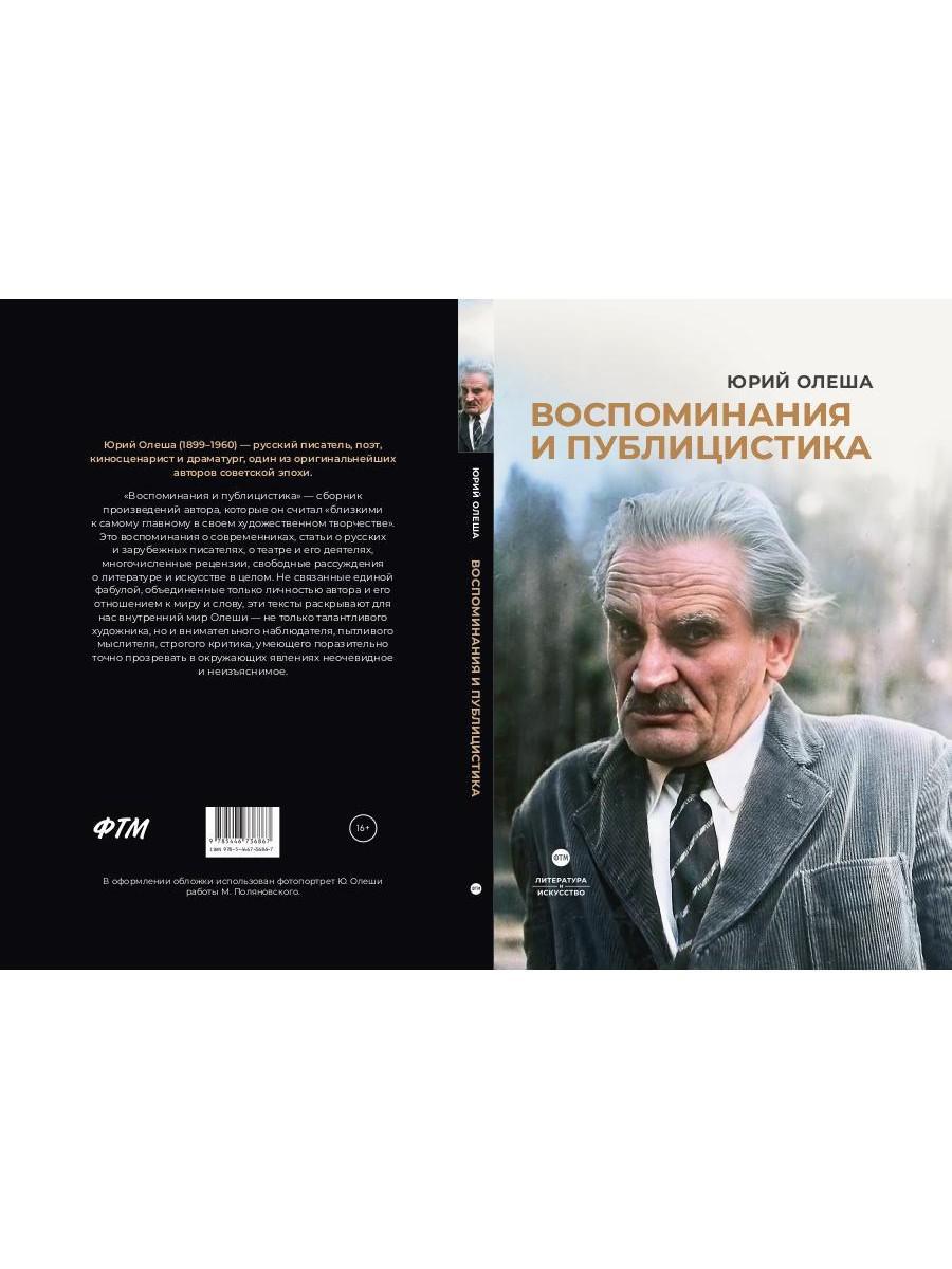 Воспоминания и публицистика