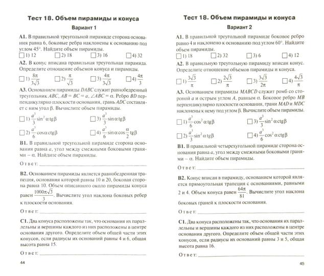 Геометрия 11кл Рурукин