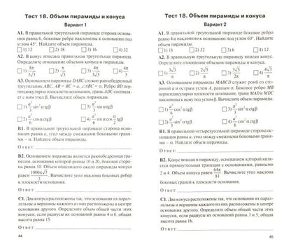 Геометрия 11кл Рурукин