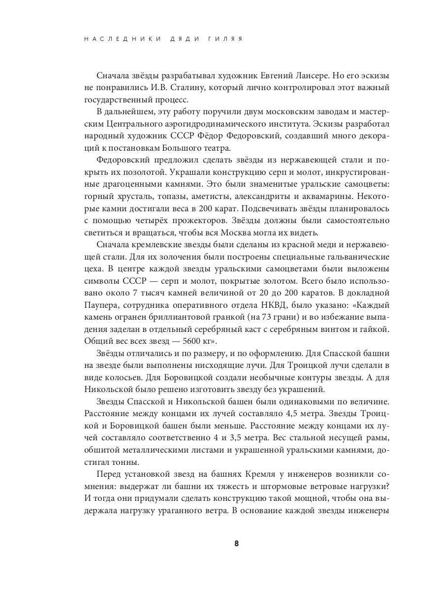 Наследники дяди Гиляя. Almanax