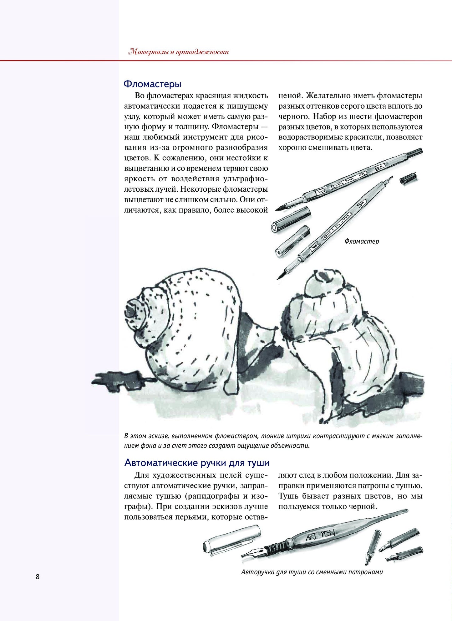 Зарисовки и эскизы от руки