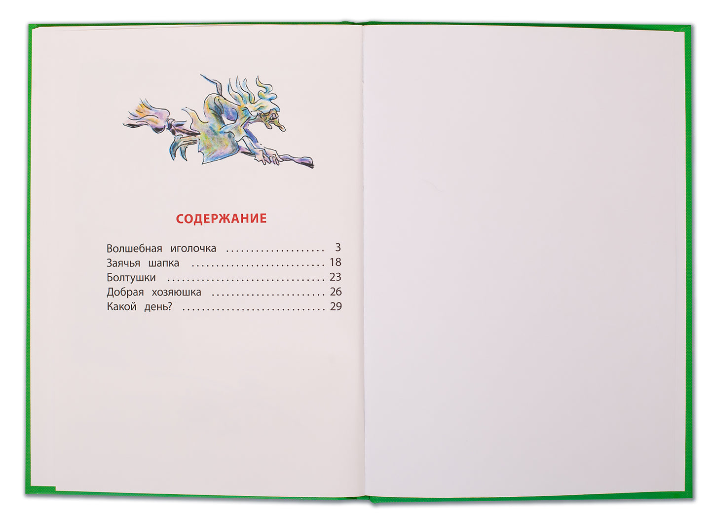 Осеева. Волшебная иголочка. Книга за книгой (пер).