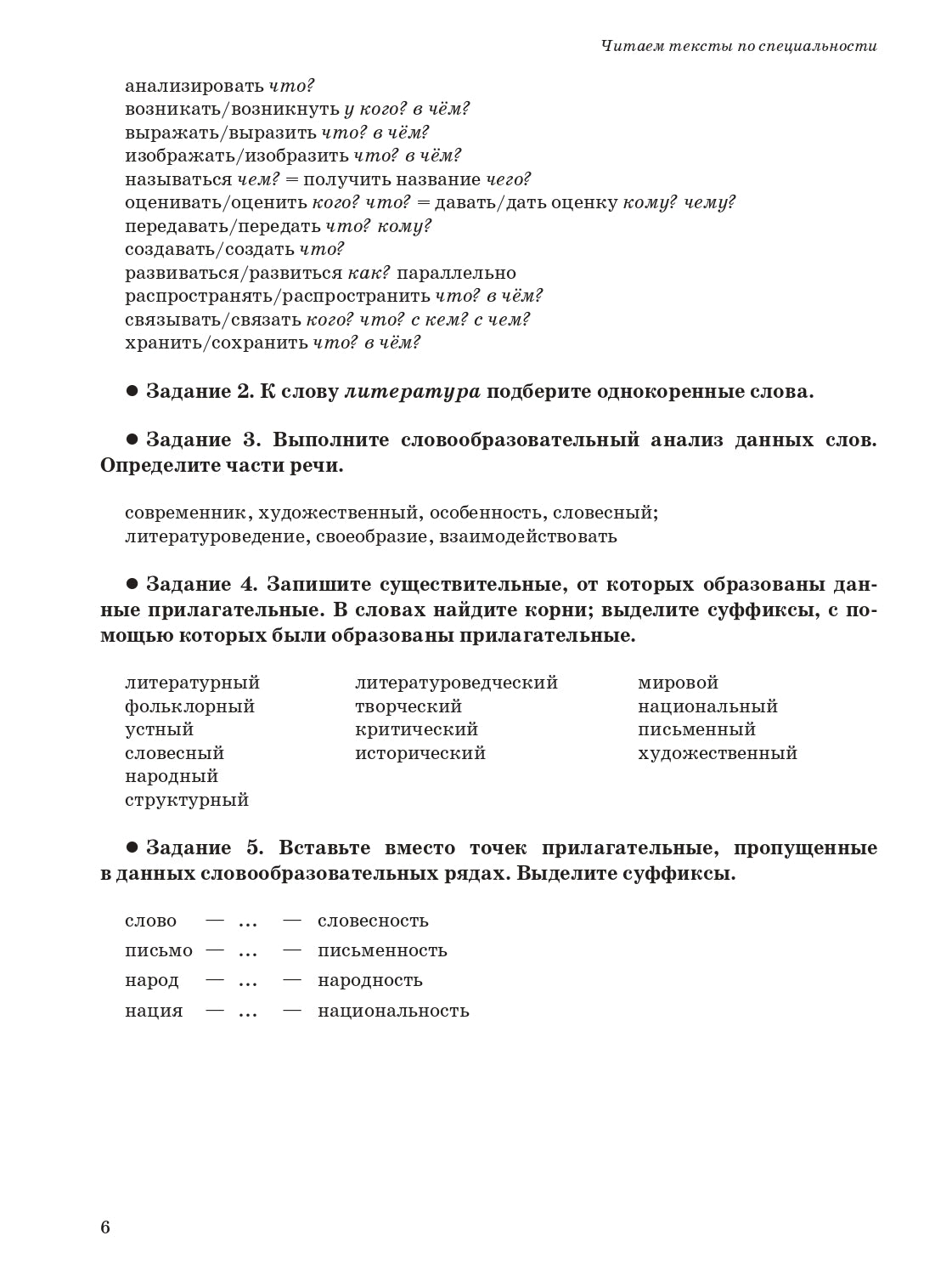 Il s'agit de textes spécialisés. Вып.15. Aperçu de la littérature