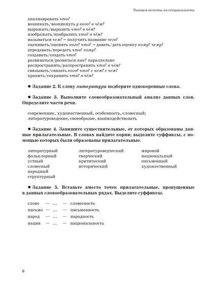 Il s'agit de textes spécialisés. Вып.15. Aperçu de la littérature