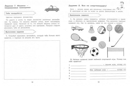 Окружающий мир. Повторяем изученное в 1 классе. 1-2 класс