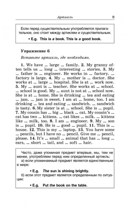 Грамматика. Сборник упражнений на английском языке. 9-е изд., испр (обл.,зел.)